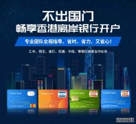 有人“打飞的”抢开户内地客户涌入香港券商银